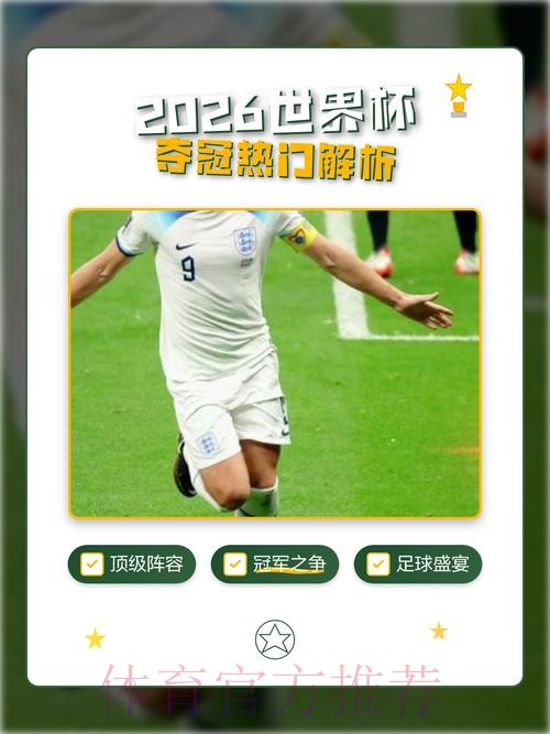 2026世界杯直播全程高清解析